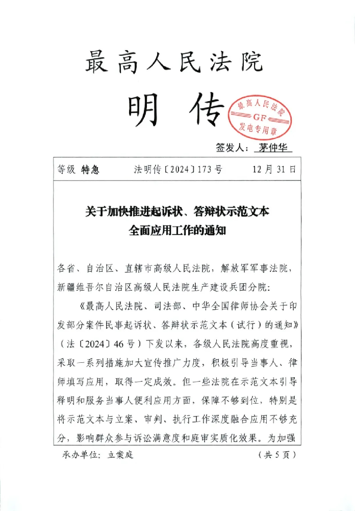 最高人民法院  司法部  中华全国律师协会关于印发部分案件民事起诉状、答辩状示范文本(试行)的通知