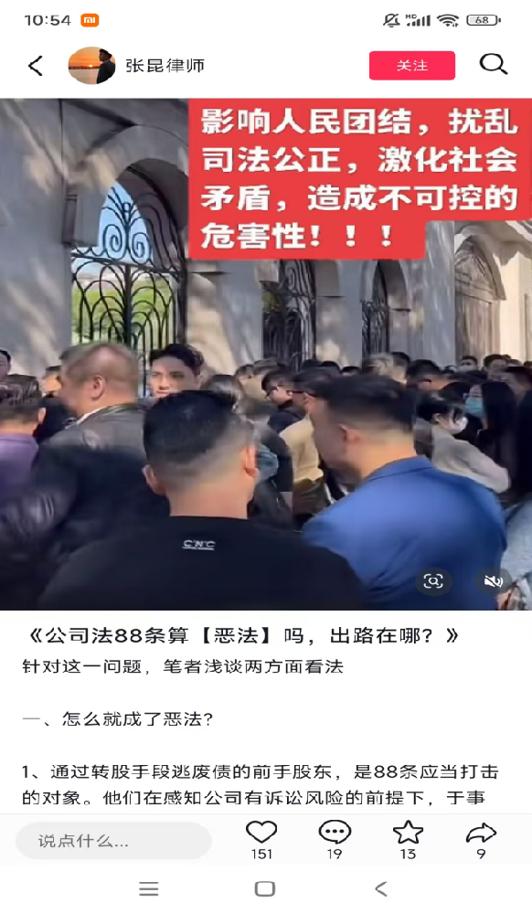 “新公司法第88条”舆情分析及工作建议
